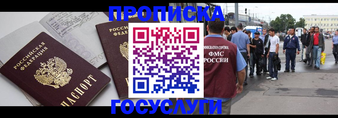 временная регистрация в квартире в Джанкое