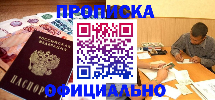 временная регистрация недорого в Джанкое