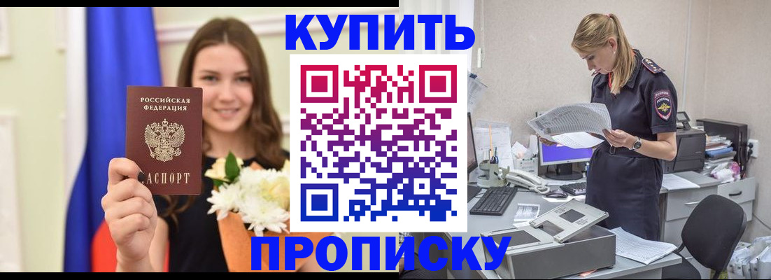 временная регистрация в квартире в Джанкое