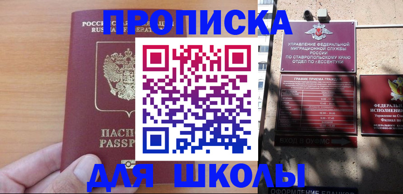 прописка ребенка в Джанкое