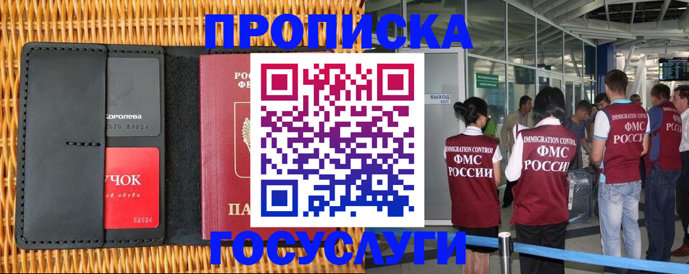 временная регистрация гарантия в Джанкое